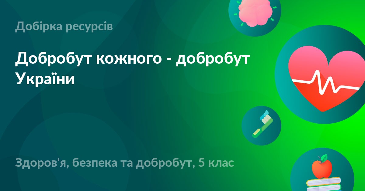 Добробут кожного – добробут України – УМІТИ