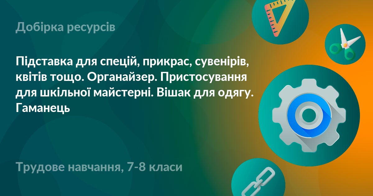 Підставка для спецій, прикрас, сувенірів, квітів тощо. Органайзер ...