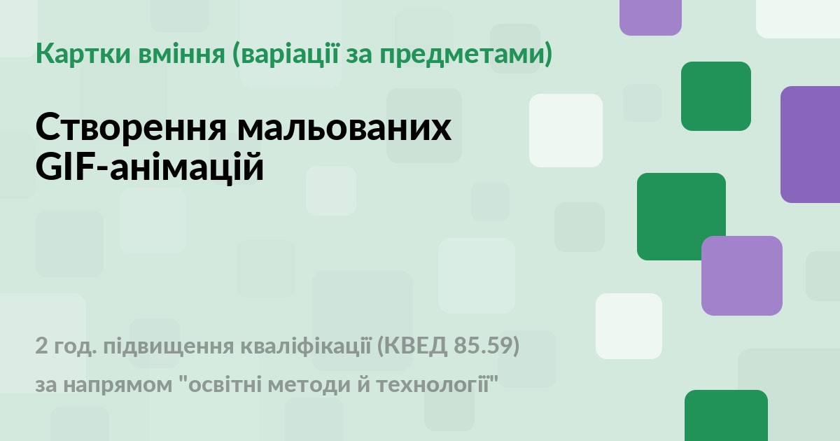Картки вмінь – УМІТИ