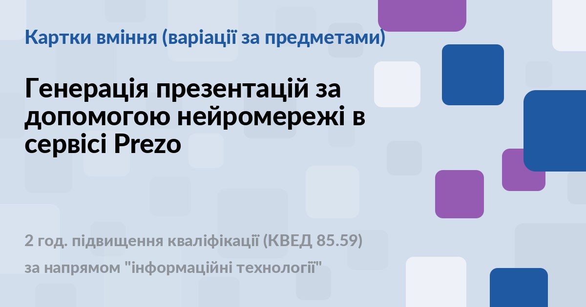 Картки вмінь – УМІТИ