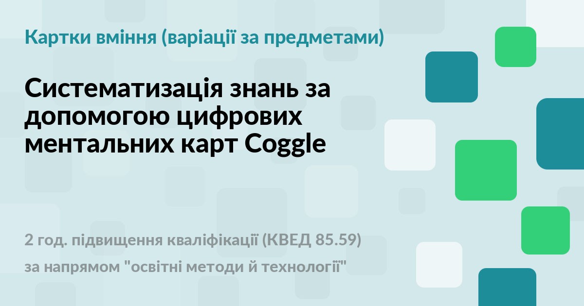 Картки вмінь – УМІТИ